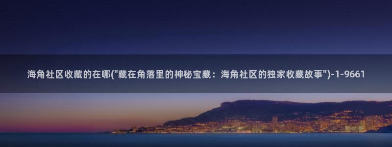 hj海角社区官网