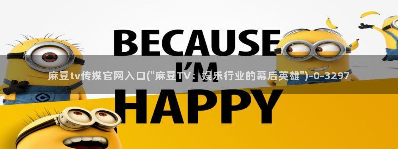 麻豆反转剧情