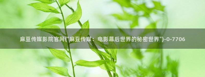 麻豆图片库