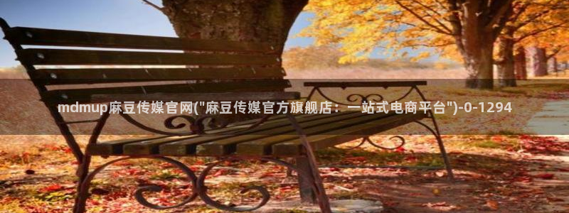 麻豆演员描述