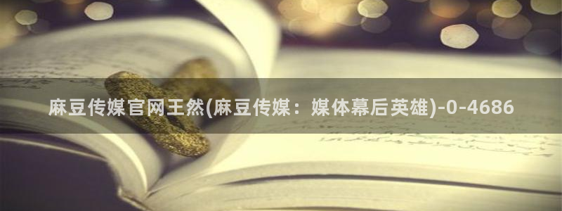 麻豆精选标题